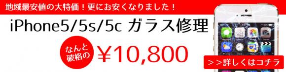 iPhone画面修理のiMC浜松磐田店