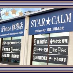 iPhone修理店STAR★CALM御殿場